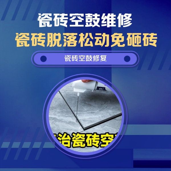 道里瓷砖空鼓维修公司分享瓷砖空鼓危害全解析，别等脱落伤人再维修